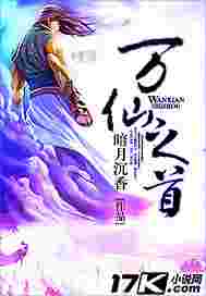 万仙之首