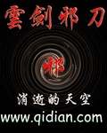 云剑邪刀